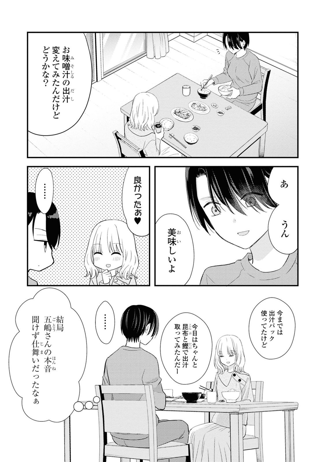 Usotsuki Hanayome to Dousei Kekkon-ron - Chapter 6 - Page 8